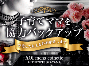 Aoi mens esthetic(その他)